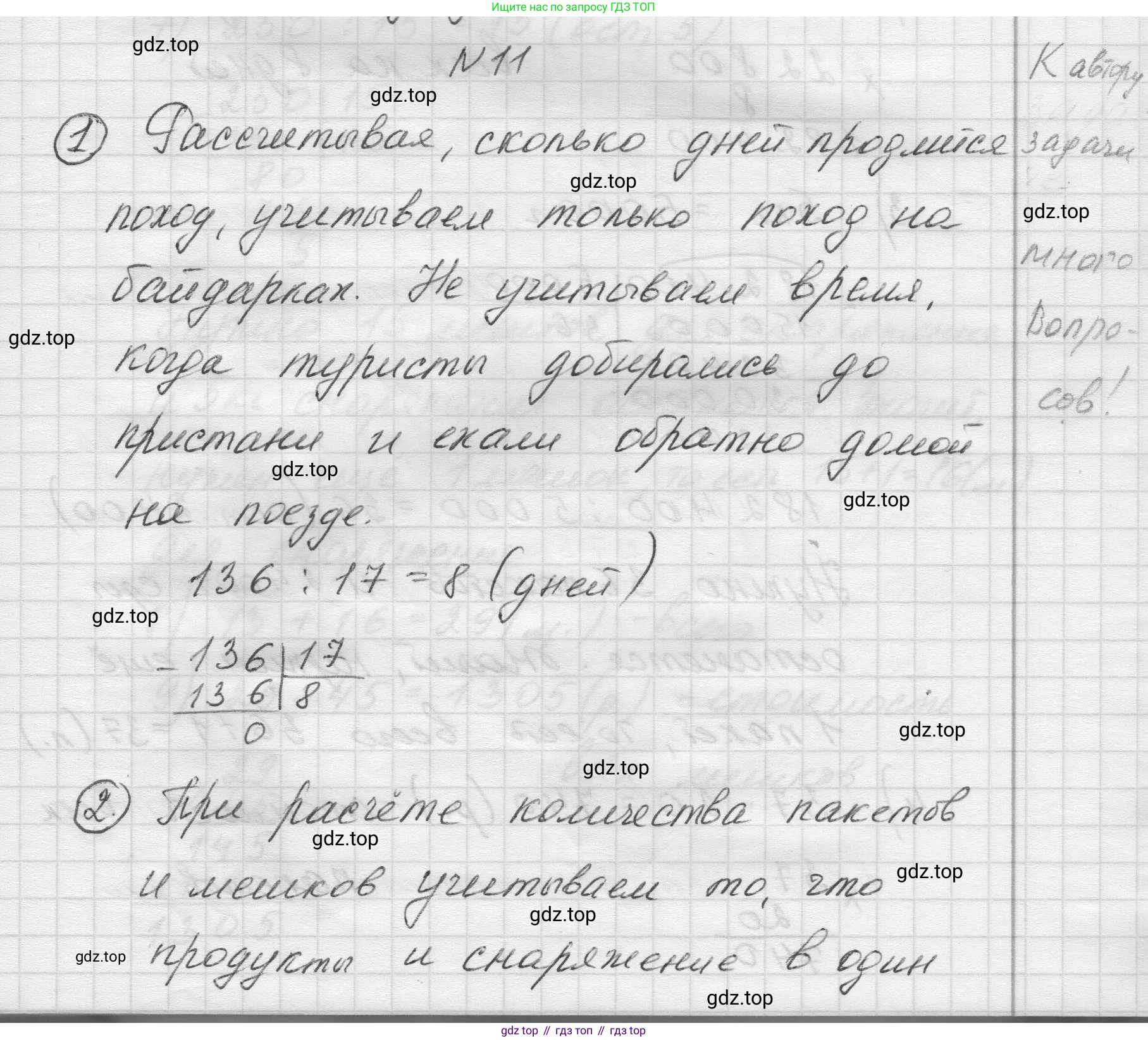 Математика, 5 класс Учебник, авторы: Виленкин Наум Яковлевич, Жохов Владимир Иванович, Чесноков Александр Семёнович, Александрова Лилия Александровна, Шварцбурд Семён Исаакович, издательство Просвещение, Москва, 2023, белого цвета, Часть 1, страница 131, номер 11, Решение 1