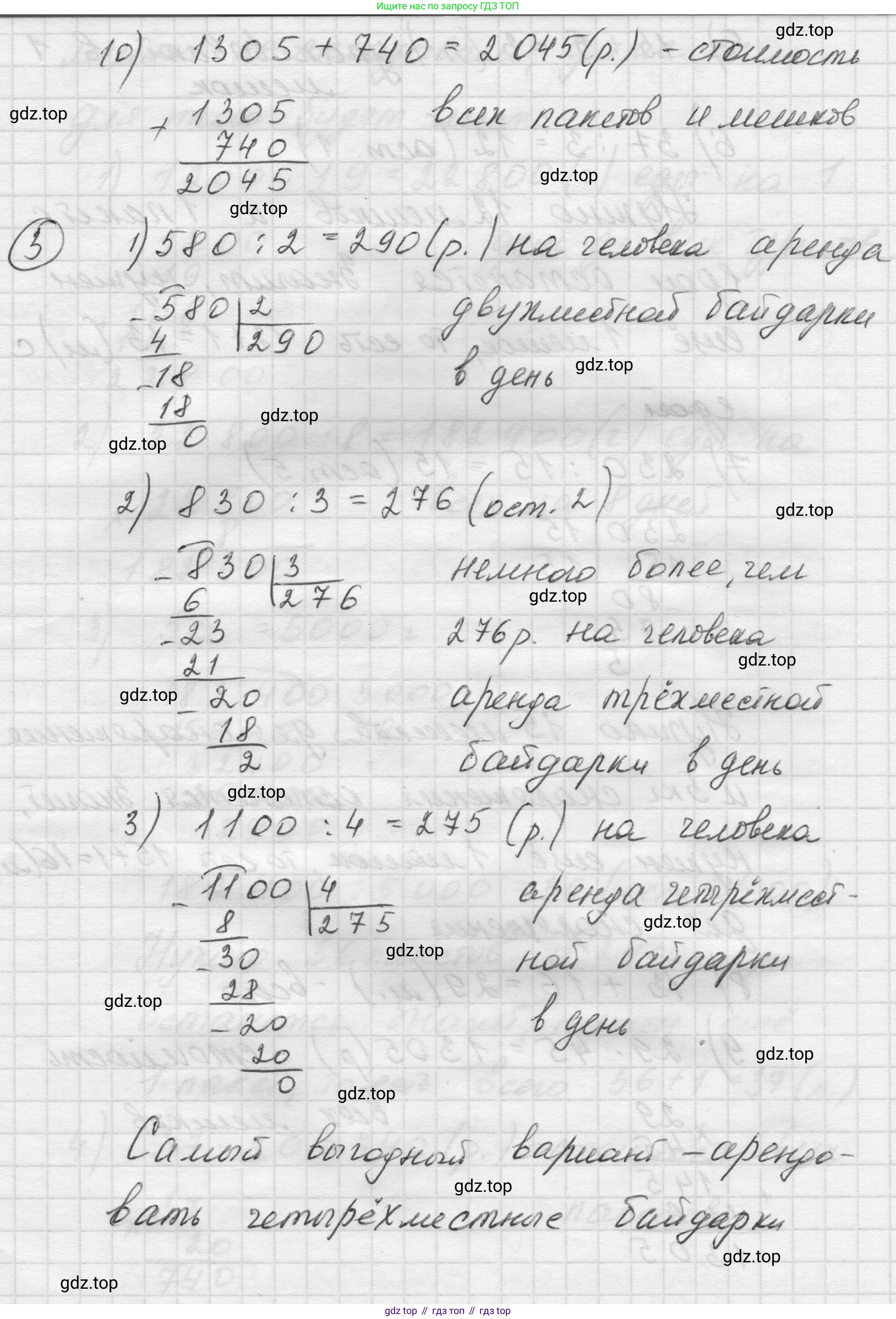 Математика, 5 класс Учебник, авторы: Виленкин Наум Яковлевич, Жохов Владимир Иванович, Чесноков Александр Семёнович, Александрова Лилия Александровна, Шварцбурд Семён Исаакович, издательство Просвещение, Москва, 2023, белого цвета, Часть 1, страница 131, номер 11, Решение 1 (продолжение 4)