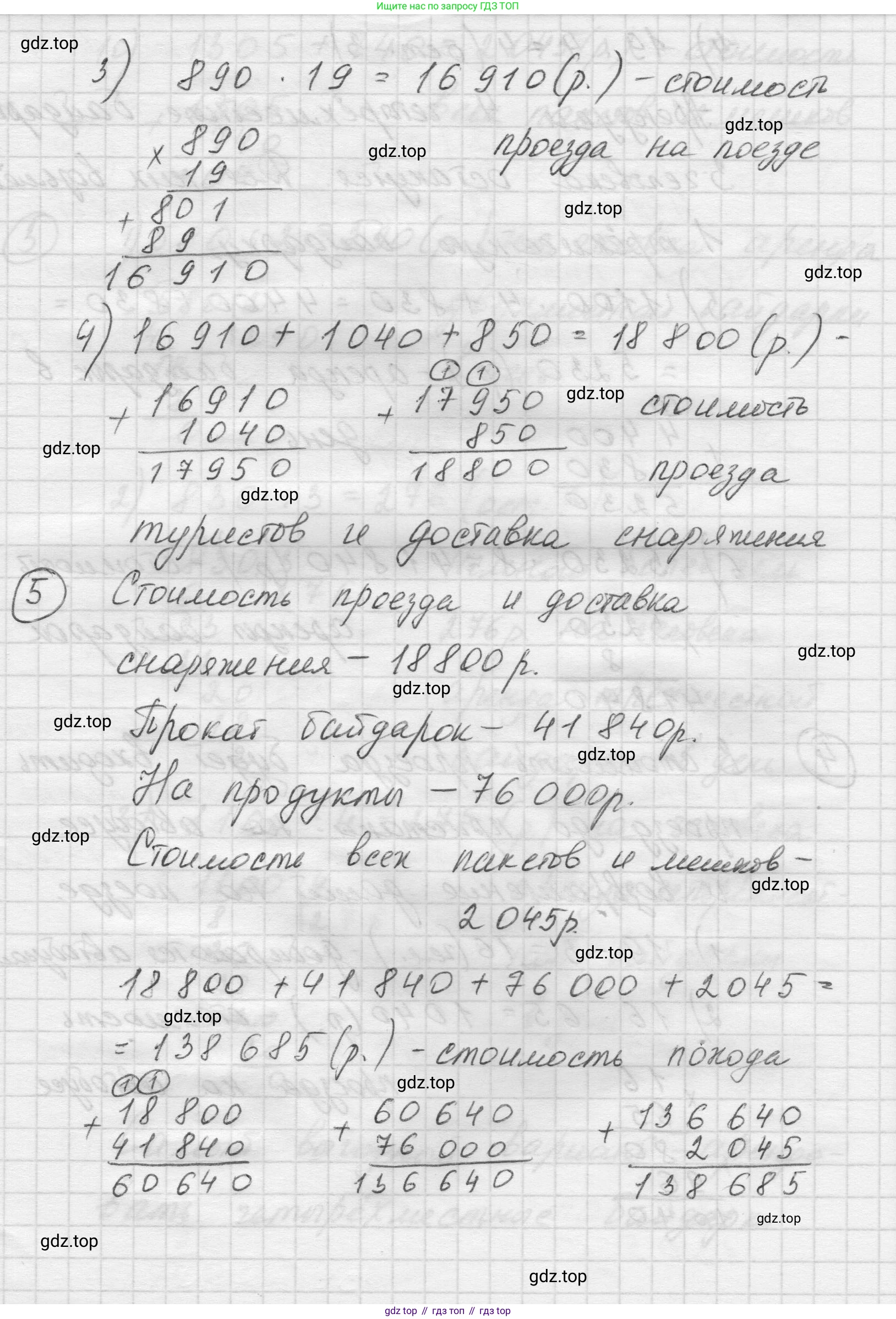 Математика, 5 класс Учебник, авторы: Виленкин Наум Яковлевич, Жохов Владимир Иванович, Чесноков Александр Семёнович, Александрова Лилия Александровна, Шварцбурд Семён Исаакович, издательство Просвещение, Москва, 2023, белого цвета, Часть 1, страница 131, номер 11, Решение 1 (продолжение 6)