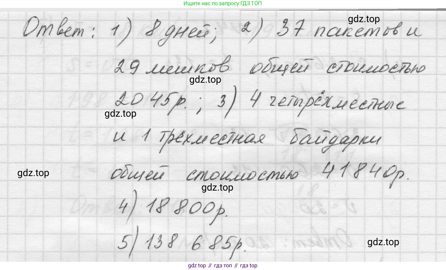 Математика, 5 класс Учебник, авторы: Виленкин Наум Яковлевич, Жохов Владимир Иванович, Чесноков Александр Семёнович, Александрова Лилия Александровна, Шварцбурд Семён Исаакович, издательство Просвещение, Москва, 2023, белого цвета, Часть 1, страница 131, номер 11, Решение 1 (продолжение 7)