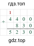 4400+830=5230