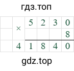 5230*8=41840