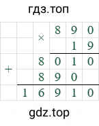 890*19=16910