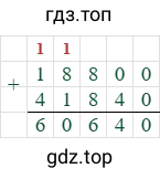 18800+41840=60640
