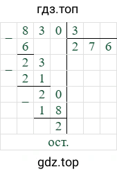830/3=276 (ост. 2)