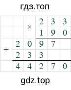 233*190=44270
