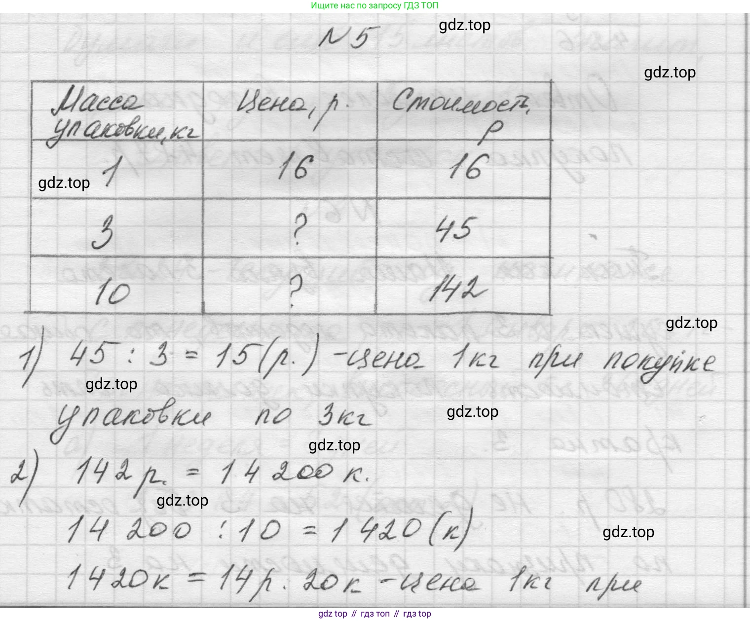 Математика, 5 класс Учебник, авторы: Виленкин Наум Яковлевич, Жохов Владимир Иванович, Чесноков Александр Семёнович, Александрова Лилия Александровна, Шварцбурд Семён Исаакович, издательство Просвещение, Москва, 2023, белого цвета, Часть 1, страница 130, номер 5, Решение 1