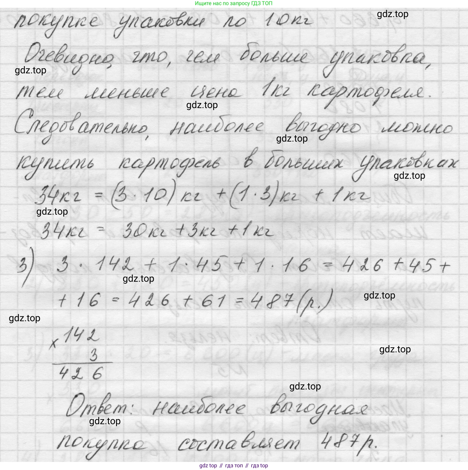 Математика, 5 класс Учебник, авторы: Виленкин Наум Яковлевич, Жохов Владимир Иванович, Чесноков Александр Семёнович, Александрова Лилия Александровна, Шварцбурд Семён Исаакович, издательство Просвещение, Москва, 2023, белого цвета, Часть 1, страница 130, номер 5, Решение 1 (продолжение 2)