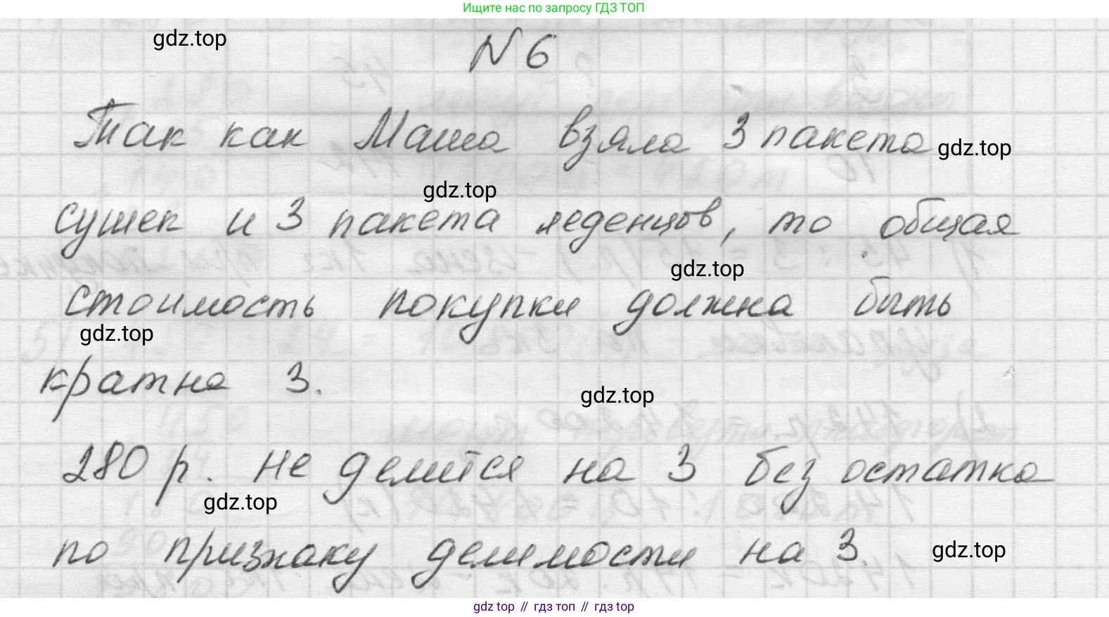 Математика, 5 класс Учебник, авторы: Виленкин Наум Яковлевич, Жохов Владимир Иванович, Чесноков Александр Семёнович, Александрова Лилия Александровна, Шварцбурд Семён Исаакович, издательство Просвещение, Москва, 2023, белого цвета, Часть 1, страница 130, номер 6, Решение 1
