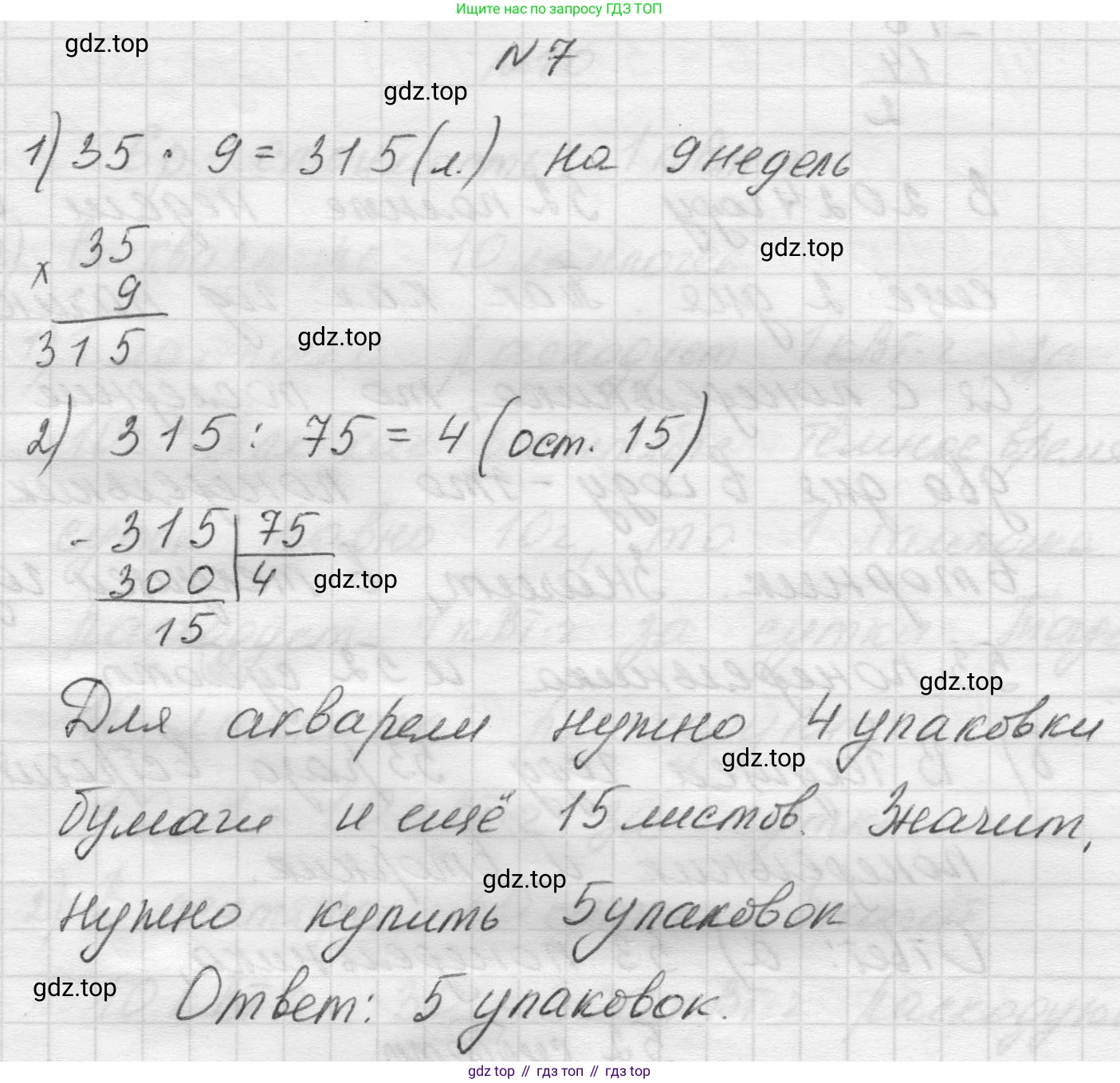 Математика, 5 класс Учебник, авторы: Виленкин Наум Яковлевич, Жохов Владимир Иванович, Чесноков Александр Семёнович, Александрова Лилия Александровна, Шварцбурд Семён Исаакович, издательство Просвещение, Москва, 2023, белого цвета, Часть 1, страница 130, номер 7, Решение 1