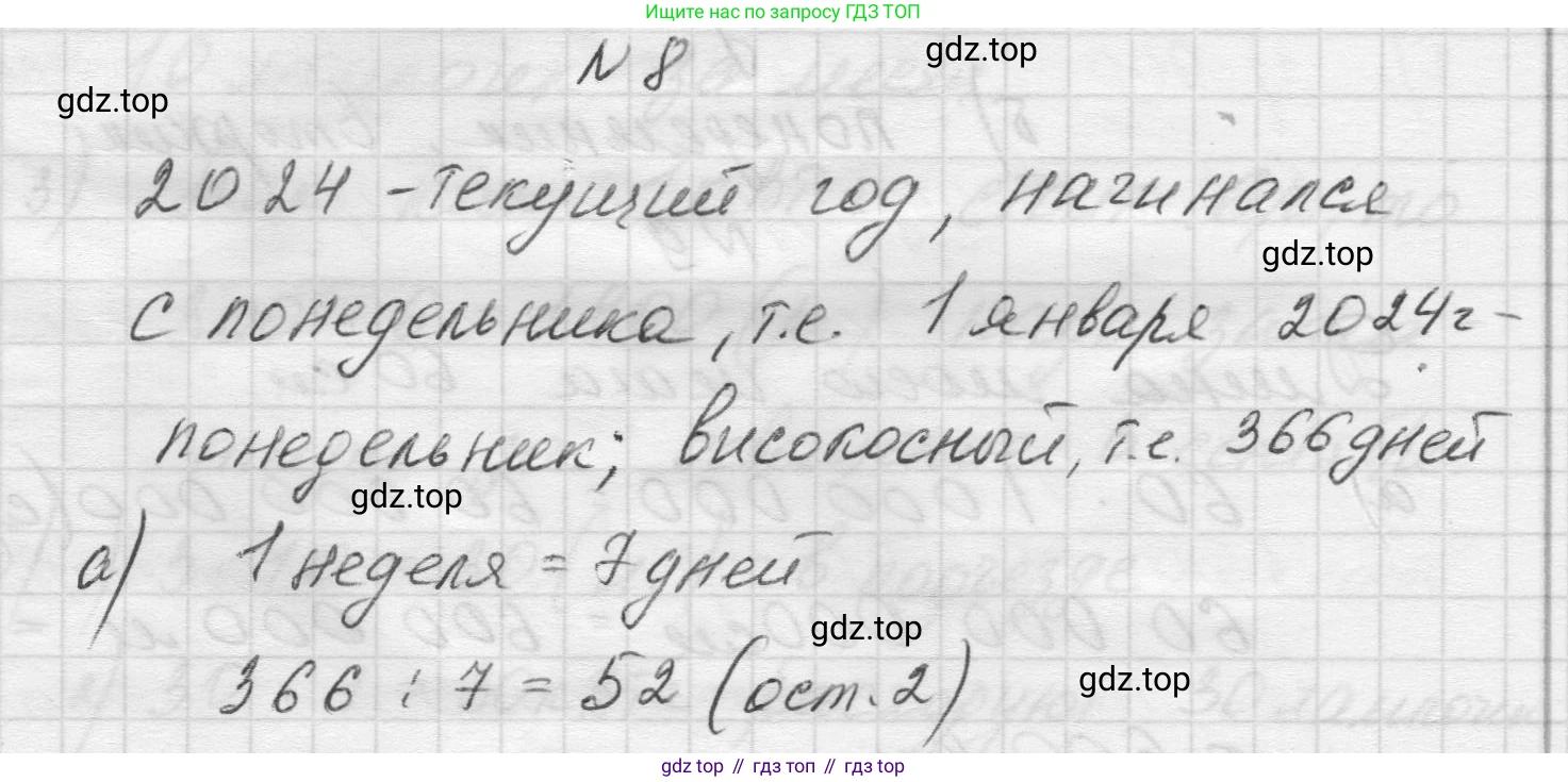 Математика, 5 класс Учебник, авторы: Виленкин Наум Яковлевич, Жохов Владимир Иванович, Чесноков Александр Семёнович, Александрова Лилия Александровна, Шварцбурд Семён Исаакович, издательство Просвещение, Москва, 2023, белого цвета, Часть 1, страница 130, номер 8, Решение 1