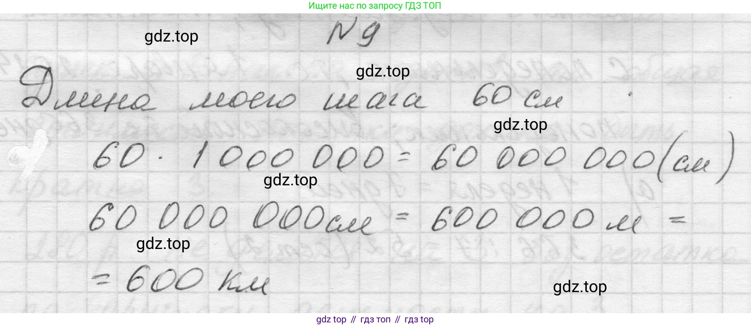 Математика, 5 класс Учебник, авторы: Виленкин Наум Яковлевич, Жохов Владимир Иванович, Чесноков Александр Семёнович, Александрова Лилия Александровна, Шварцбурд Семён Исаакович, издательство Просвещение, Москва, 2023, белого цвета, Часть 1, страница 130, номер 9, Решение 1