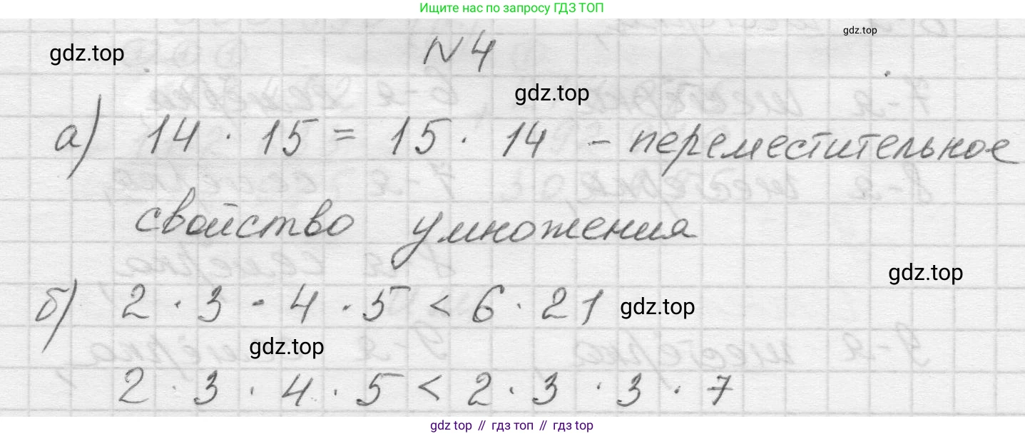 Математика, 5 класс Учебник, авторы: Виленкин Наум Яковлевич, Жохов Владимир Иванович, Чесноков Александр Семёнович, Александрова Лилия Александровна, Шварцбурд Семён Исаакович, издательство Просвещение, Москва, 2023, белого цвета, Часть 1, страница 85, номер 4, Решение 1