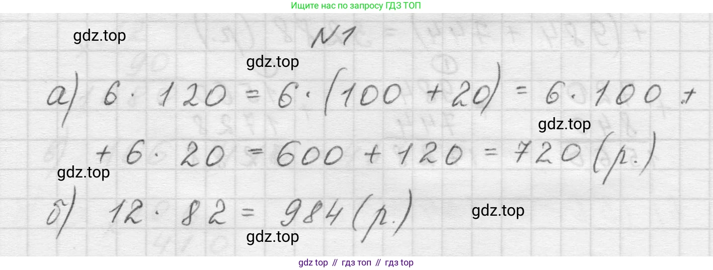 Математика, 5 класс Учебник, авторы: Виленкин Наум Яковлевич, Жохов Владимир Иванович, Чесноков Александр Семёнович, Александрова Лилия Александровна, Шварцбурд Семён Исаакович, издательство Просвещение, Москва, 2023, белого цвета, Часть 1, страница 86, номер 1, Решение 1