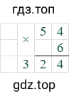 54*6=324