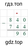 840-744=96
