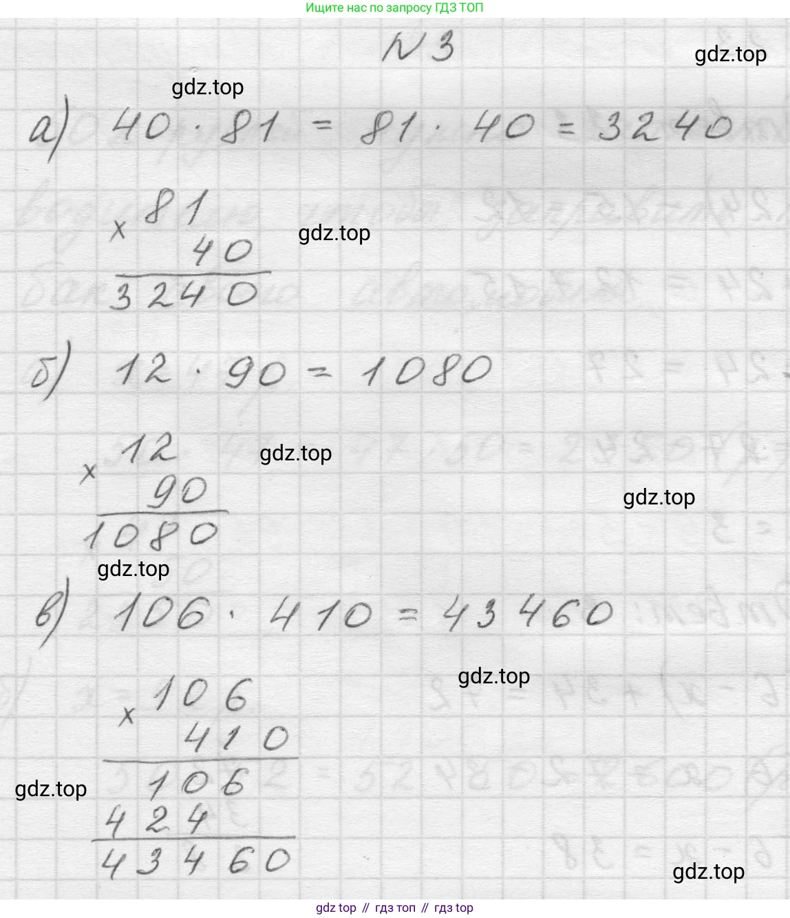 Математика, 5 класс Учебник, авторы: Виленкин Наум Яковлевич, Жохов Владимир Иванович, Чесноков Александр Семёнович, Александрова Лилия Александровна, Шварцбурд Семён Исаакович, издательство Просвещение, Москва, 2023, белого цвета, Часть 1, страница 86, номер 3, Решение 1