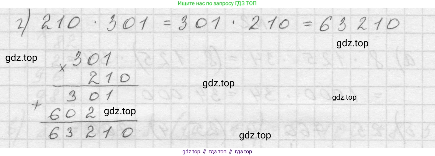 Математика, 5 класс Учебник, авторы: Виленкин Наум Яковлевич, Жохов Владимир Иванович, Чесноков Александр Семёнович, Александрова Лилия Александровна, Шварцбурд Семён Исаакович, издательство Просвещение, Москва, 2023, белого цвета, Часть 1, страница 86, номер 3, Решение 1 (продолжение 2)