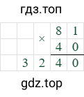 81*40=3240