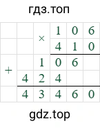106*410=43460