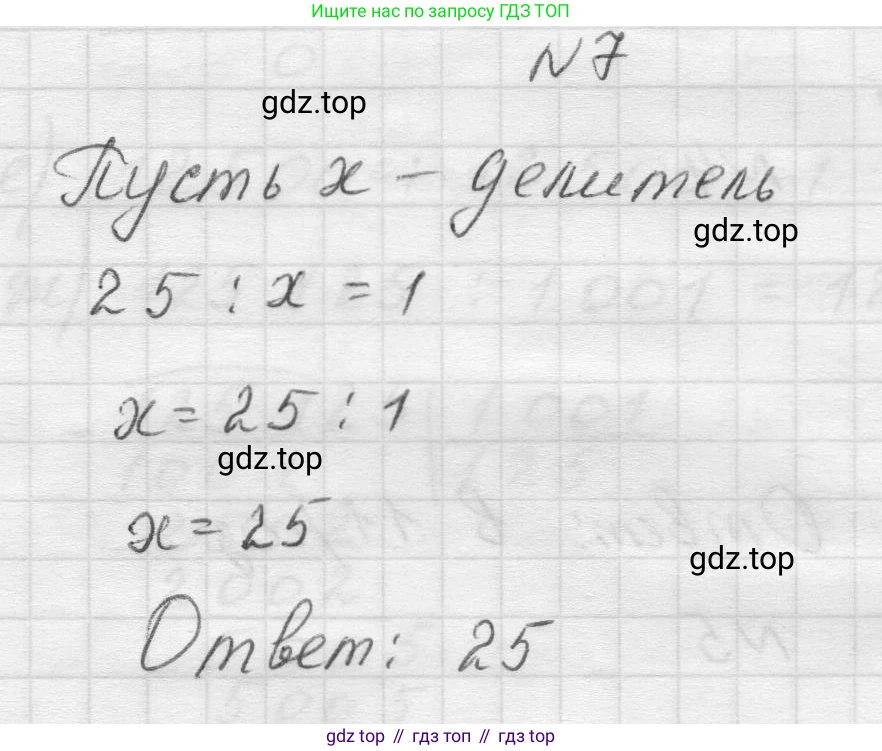 Математика, 5 класс Учебник, авторы: Виленкин Наум Яковлевич, Жохов Владимир Иванович, Чесноков Александр Семёнович, Александрова Лилия Александровна, Шварцбурд Семён Исаакович, издательство Просвещение, Москва, 2023, белого цвета, Часть 1, страница 93, номер 7, Решение 1