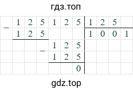 125125/125=1001
