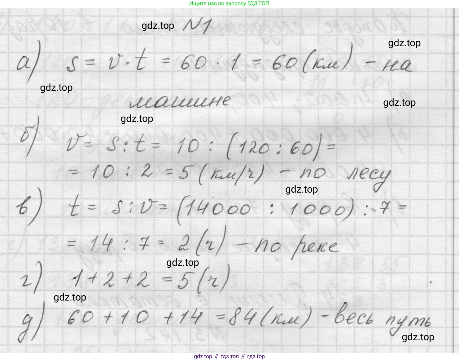 Математика, 5 класс Учебник, авторы: Виленкин Наум Яковлевич, Жохов Владимир Иванович, Чесноков Александр Семёнович, Александрова Лилия Александровна, Шварцбурд Семён Исаакович, издательство Просвещение, Москва, 2023, белого цвета, Часть 1, страница 93, номер 1, Решение 1