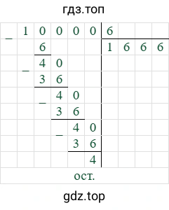 10000/6=1666 (остаток 4)