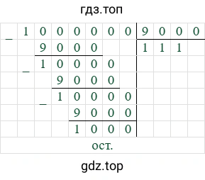 1000000/9000=111 (остаток 1000)