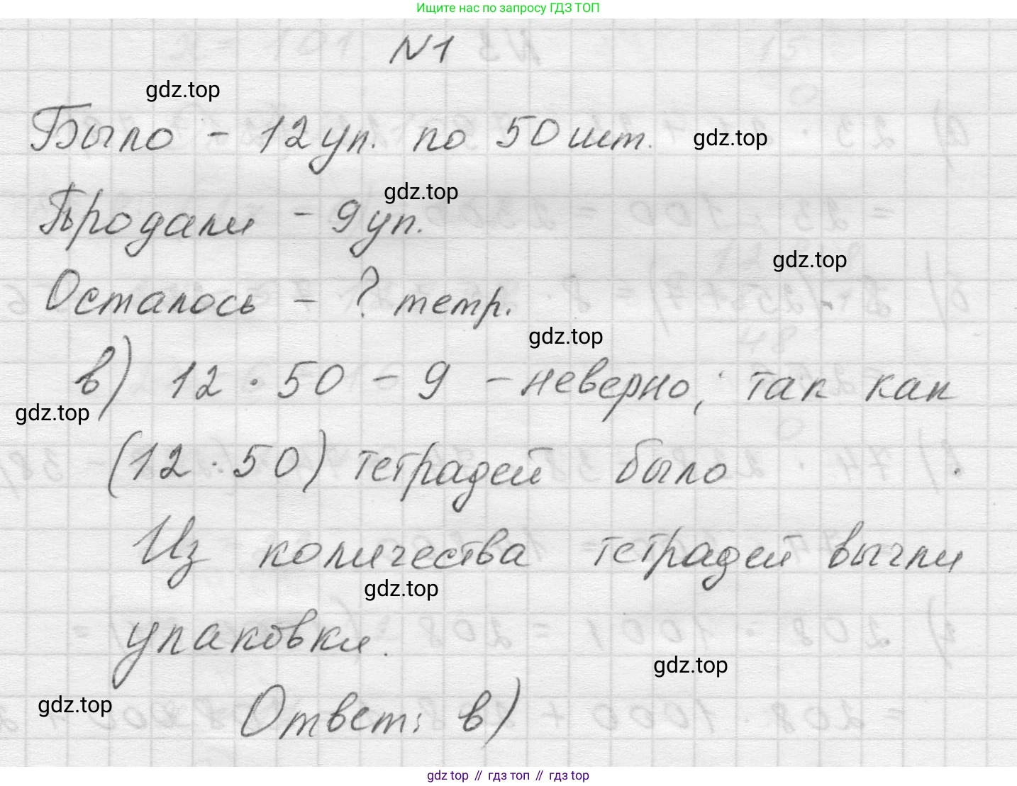 Математика, 5 класс Учебник, авторы: Виленкин Наум Яковлевич, Жохов Владимир Иванович, Чесноков Александр Семёнович, Александрова Лилия Александровна, Шварцбурд Семён Исаакович, издательство Просвещение, Москва, 2023, белого цвета, Часть 1, страница 106, номер 1, Решение 1