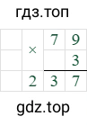 79*3=237