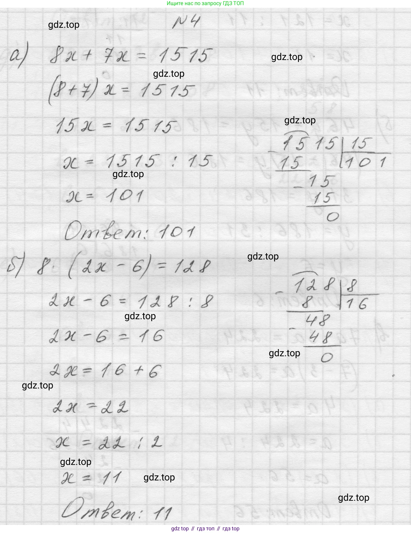 Математика, 5 класс Учебник, авторы: Виленкин Наум Яковлевич, Жохов Владимир Иванович, Чесноков Александр Семёнович, Александрова Лилия Александровна, Шварцбурд Семён Исаакович, издательство Просвещение, Москва, 2023, белого цвета, Часть 1, страница 106, номер 4, Решение 1