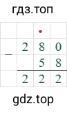 280-58=222