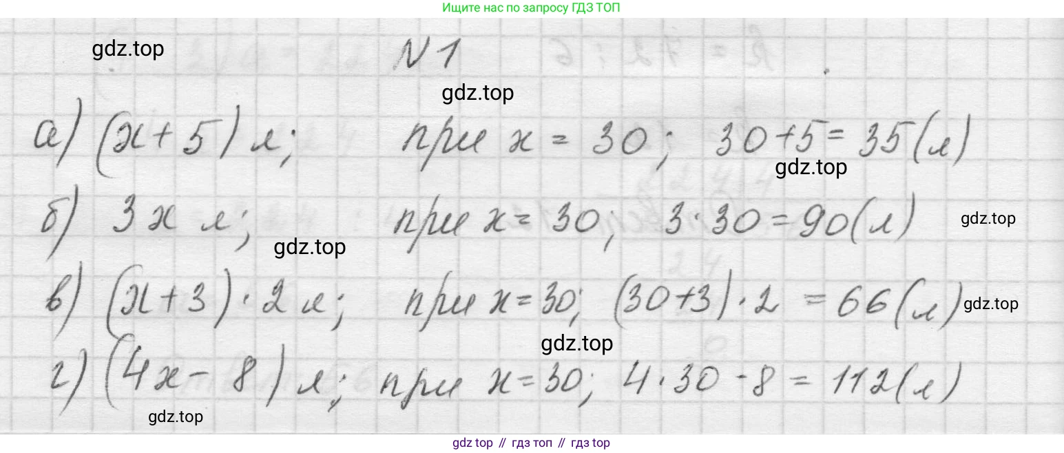 Математика, 5 класс Учебник, авторы: Виленкин Наум Яковлевич, Жохов Владимир Иванович, Чесноков Александр Семёнович, Александрова Лилия Александровна, Шварцбурд Семён Исаакович, издательство Просвещение, Москва, 2023, белого цвета, Часть 1, страница 107, номер 1, Решение 1