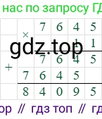 7645*11=84095