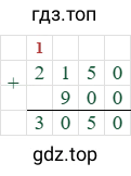 2150+900=3050