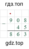 908-45=863