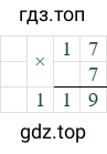 17*7=119