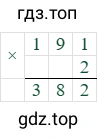 191*2=382