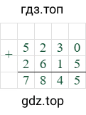 5230+2615=7845