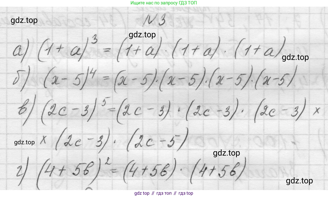 Математика, 5 класс Учебник, авторы: Виленкин Наум Яковлевич, Жохов Владимир Иванович, Чесноков Александр Семёнович, Александрова Лилия Александровна, Шварцбурд Семён Исаакович, издательство Просвещение, Москва, 2023, белого цвета, Часть 1, страница 117, номер 3, Решение 1