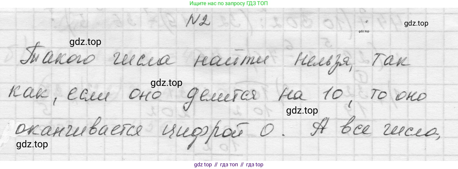 Математика, 5 класс Учебник, авторы: Виленкин Наум Яковлевич, Жохов Владимир Иванович, Чесноков Александр Семёнович, Александрова Лилия Александровна, Шварцбурд Семён Исаакович, издательство Просвещение, Москва, 2023, белого цвета, Часть 1, страница 129, номер 2, Решение 1