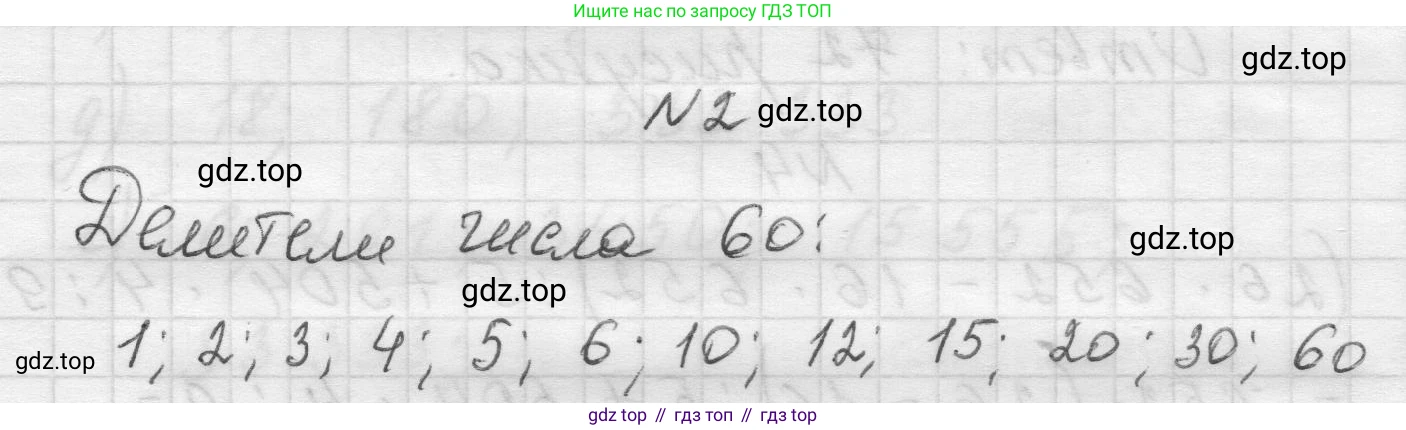 Математика, 5 класс Учебник, авторы: Виленкин Наум Яковлевич, Жохов Владимир Иванович, Чесноков Александр Семёнович, Александрова Лилия Александровна, Шварцбурд Семён Исаакович, издательство Просвещение, Москва, 2023, белого цвета, Часть 1, страница 129, номер 2, Решение 1