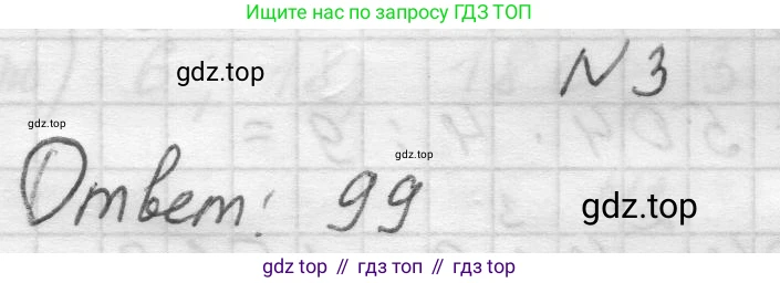 Математика, 5 класс Учебник, авторы: Виленкин Наум Яковлевич, Жохов Владимир Иванович, Чесноков Александр Семёнович, Александрова Лилия Александровна, Шварцбурд Семён Исаакович, издательство Просвещение, Москва, 2023, белого цвета, Часть 1, страница 129, номер 3, Решение 1