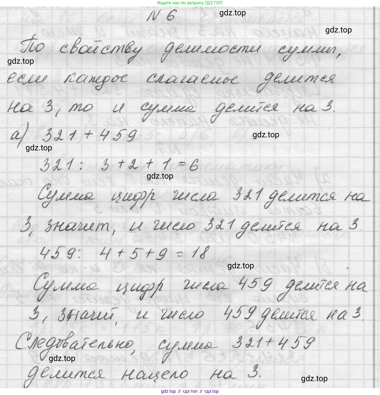 Математика, 5 класс Учебник, авторы: Виленкин Наум Яковлевич, Жохов Владимир Иванович, Чесноков Александр Семёнович, Александрова Лилия Александровна, Шварцбурд Семён Исаакович, издательство Просвещение, Москва, 2023, белого цвета, Часть 1, страница 129, номер 6, Решение 1