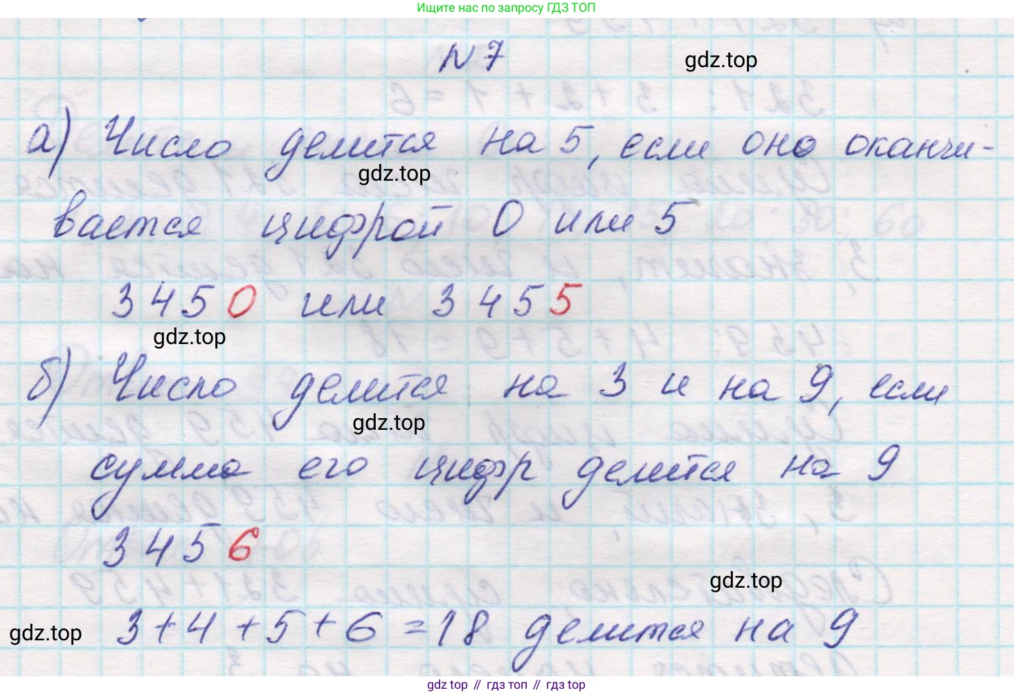 Математика, 5 класс Учебник, авторы: Виленкин Наум Яковлевич, Жохов Владимир Иванович, Чесноков Александр Семёнович, Александрова Лилия Александровна, Шварцбурд Семён Исаакович, издательство Просвещение, Москва, 2023, белого цвета, Часть 1, страница 129, номер 7, Решение 1