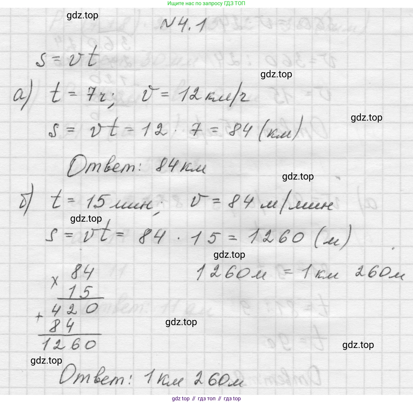 Математика, 5 класс Учебник, авторы: Виленкин Наум Яковлевич, Жохов Владимир Иванович, Чесноков Александр Семёнович, Александрова Лилия Александровна, Шварцбурд Семён Исаакович, издательство Просвещение, Москва, 2023, белого цвета, Часть 1, страница 133, номер 4.1, Решение 1