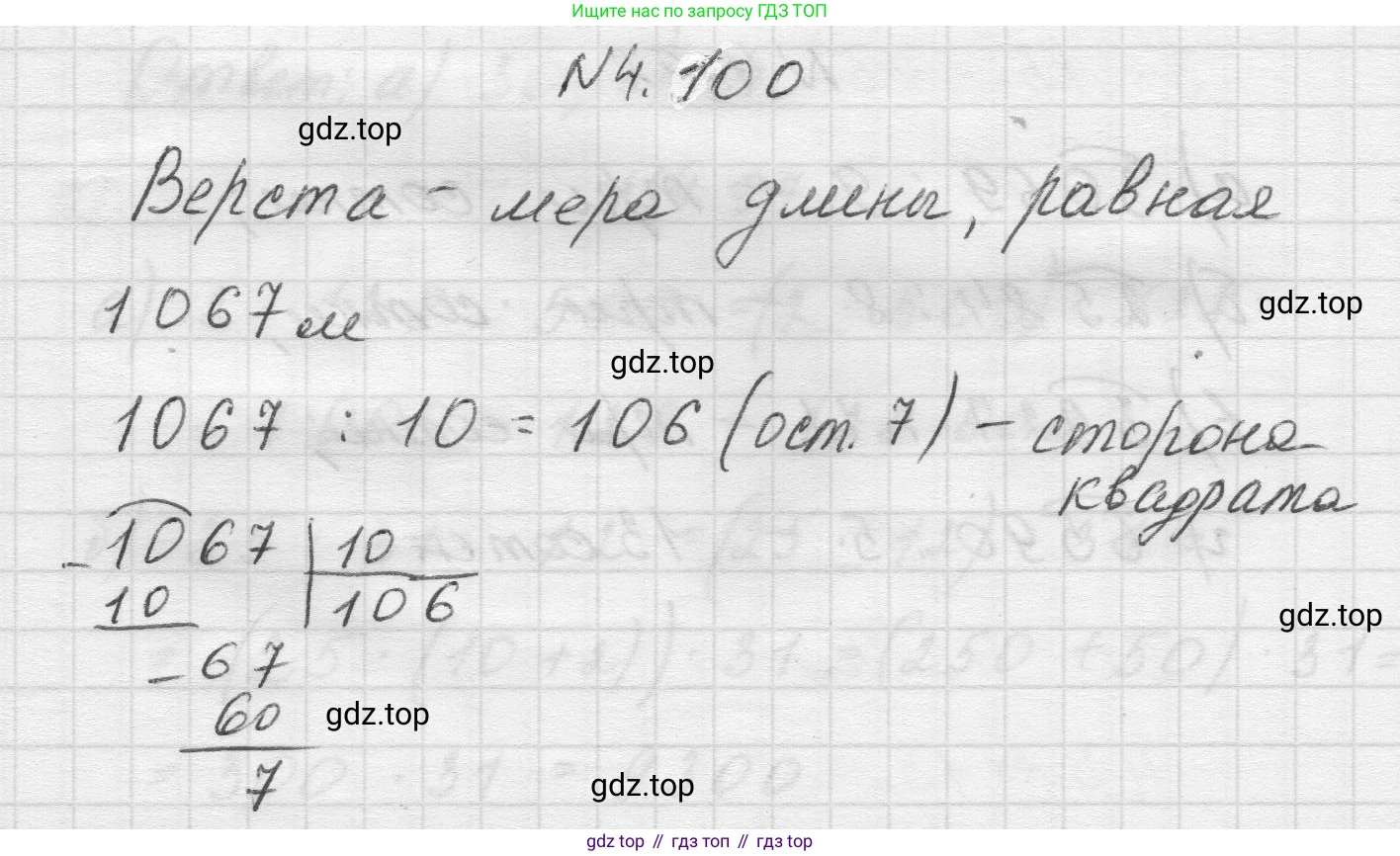 Математика, 5 класс Учебник, авторы: Виленкин Наум Яковлевич, Жохов Владимир Иванович, Чесноков Александр Семёнович, Александрова Лилия Александровна, Шварцбурд Семён Исаакович, издательство Просвещение, Москва, 2023, белого цвета, Часть 1, страница 144, номер 4.100, Решение 1