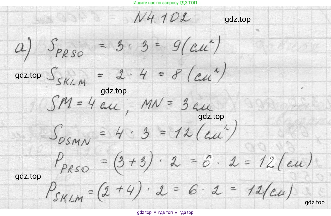 Математика, 5 класс Учебник, авторы: Виленкин Наум Яковлевич, Жохов Владимир Иванович, Чесноков Александр Семёнович, Александрова Лилия Александровна, Шварцбурд Семён Исаакович, издательство Просвещение, Москва, 2023, белого цвета, Часть 1, страница 144, номер 4.102, Решение 1