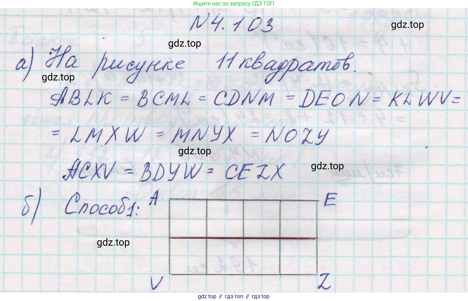 Математика, 5 класс Учебник, авторы: Виленкин Наум Яковлевич, Жохов Владимир Иванович, Чесноков Александр Семёнович, Александрова Лилия Александровна, Шварцбурд Семён Исаакович, издательство Просвещение, Москва, 2023, белого цвета, Часть 1, страница 144, номер 4.103, Решение 1